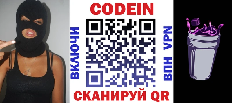 Купить  Кировград  Кодеин напиток Lean (лин) 